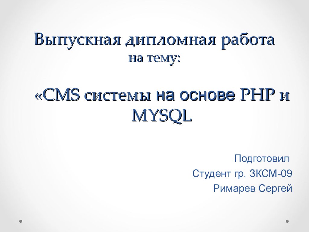 Курсовая Работа На Тему Php