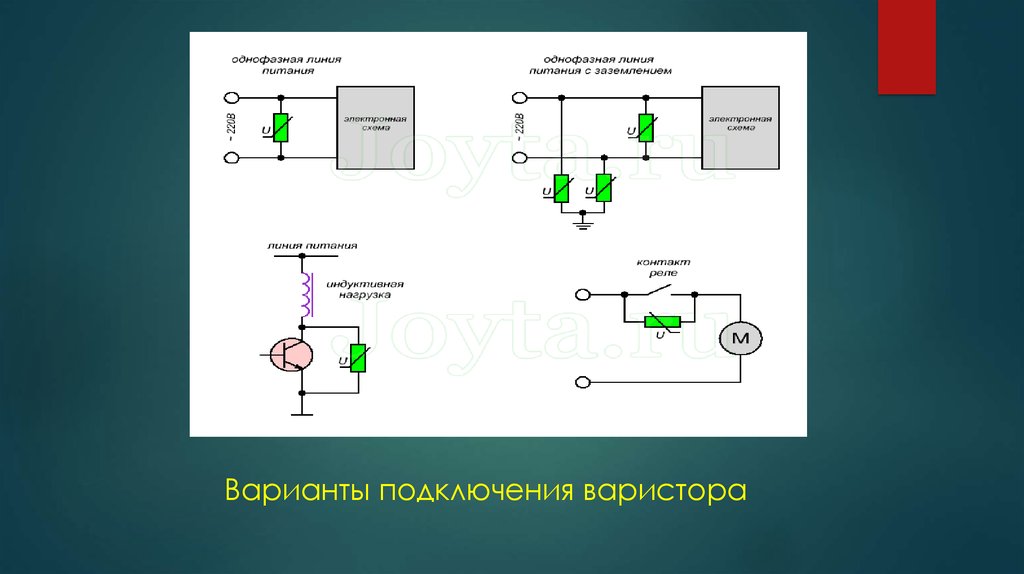 Схема подключения варистора