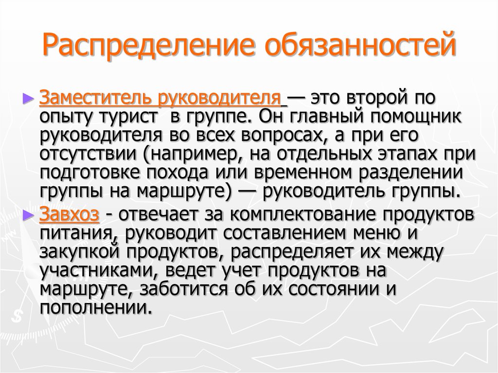 Распределение обязанностей. Обязанности заместителя руководителя. Помощник руководителя обязанности. Полномочия заместителя директора.