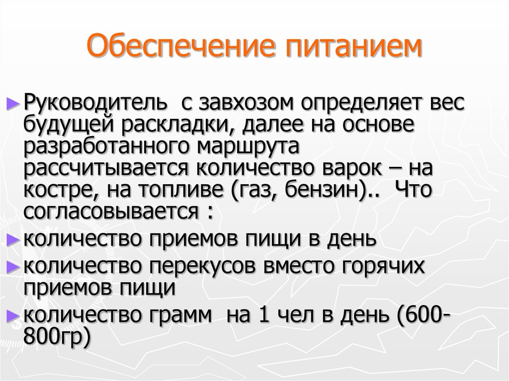 Обеспечение питанием. Обеспечение питанием ОБЖ. Обеспечение питанием в лесу. Обеспечение питанием и водой. Обеспечение питания в природных условиях.