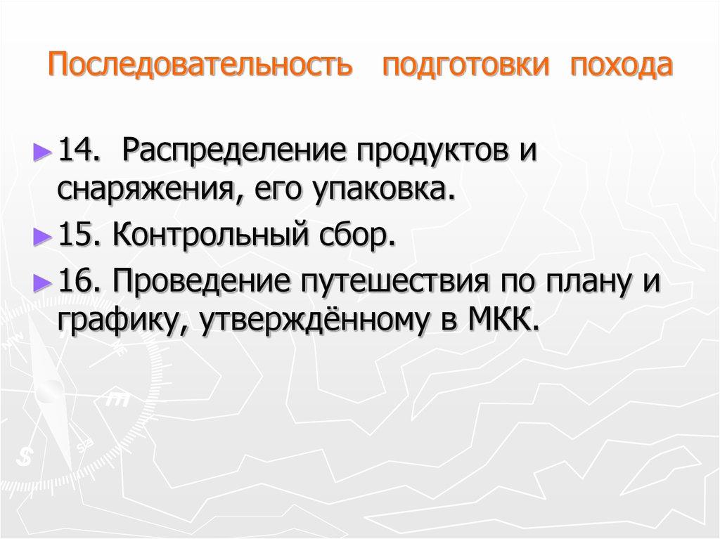 План подготовки к туристическому походу обж