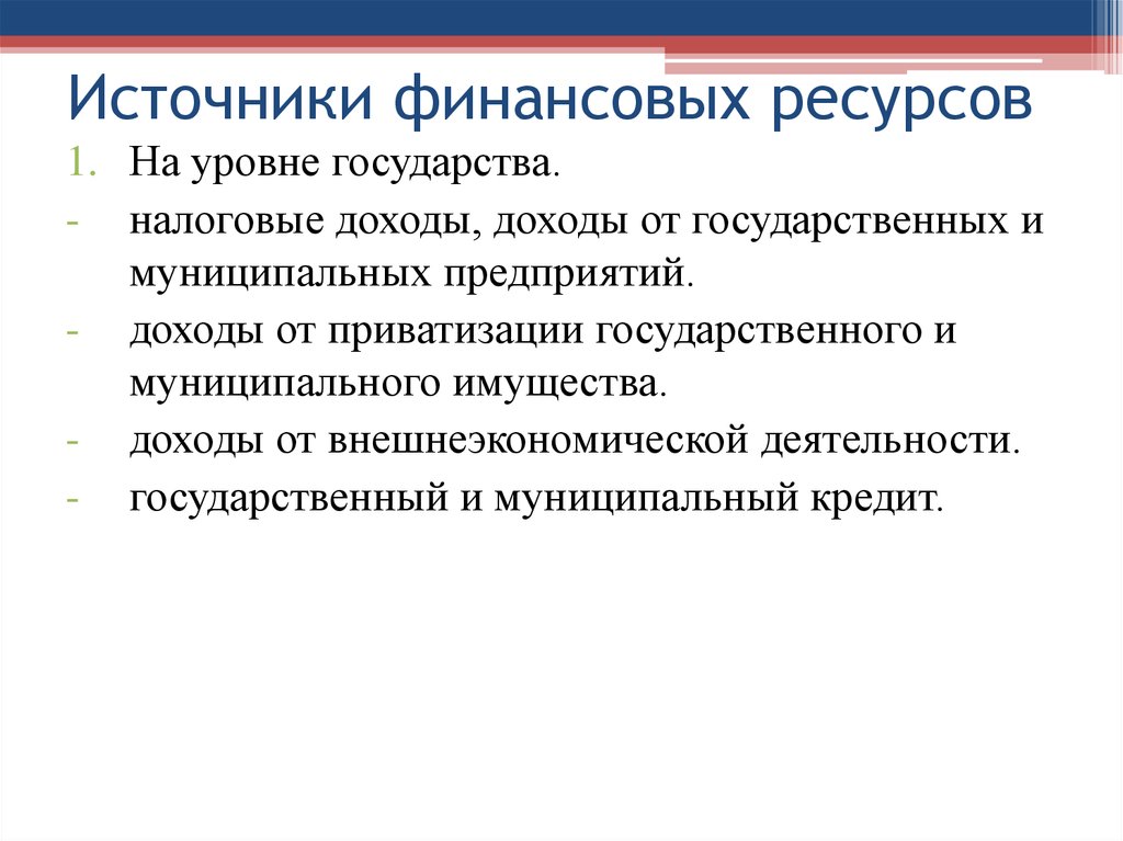 Источники ресурсов. Источники финансовых ресурсов государства. Источники формирования финансовых ресурсов государства. Источинкифиннасовых ресурсов. Перечислите источники финансовых ресурсов.