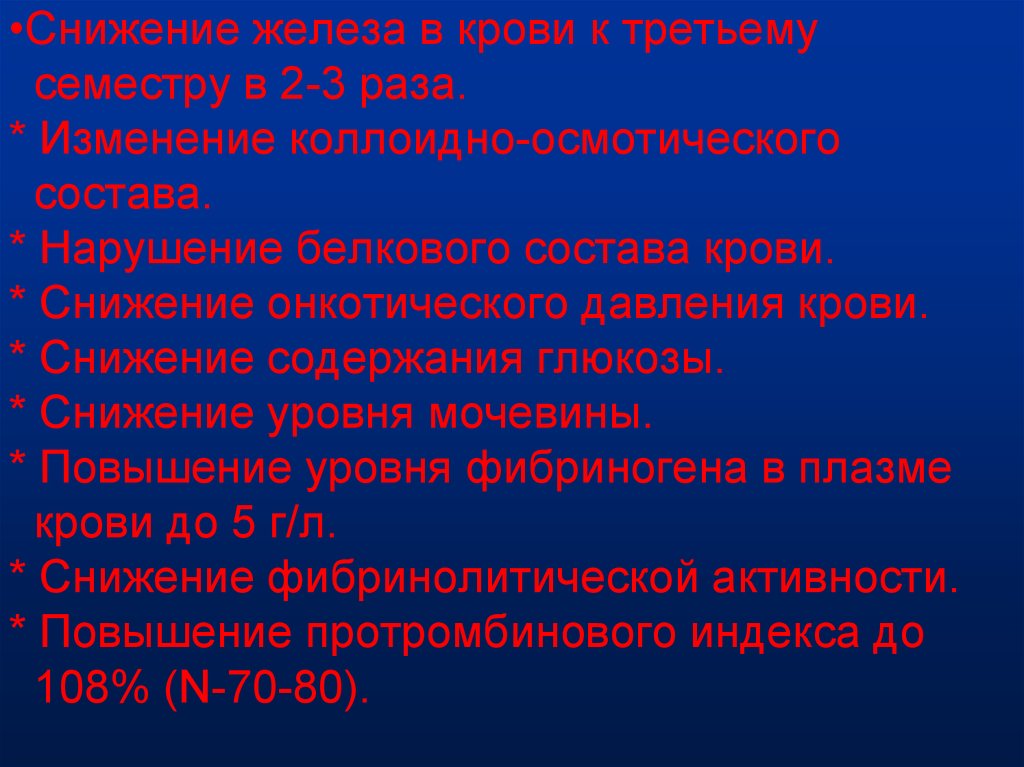 Снижение железа. Нарушение белкового состава крови. Изменение белкового состава крови. Нарушение белкового состава крови патология. Нарушение белкового азота в крови.