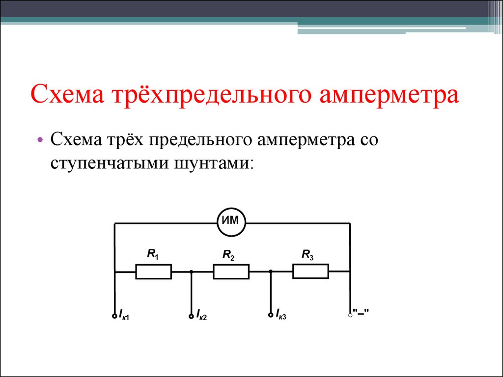 Схема многопредельного вольтметра