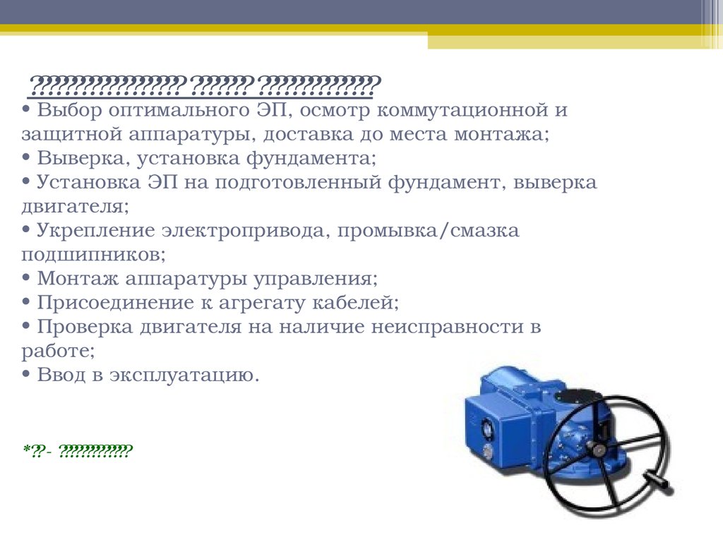 Презентация по электроприводу