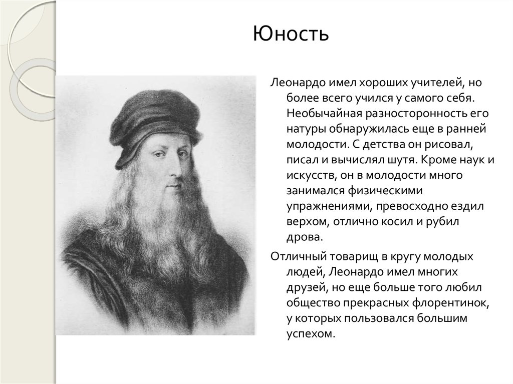 Леонардо да винчи фото и описание. Леонардо да Винчи в детстве. Леонардо да Винчи молодой. Леонардо да Винчи в юности. Леонардо да Винчи фотографии детства.