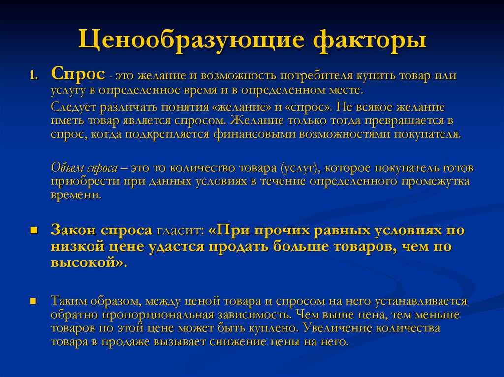 Возможность потребителя. Ценообразование в здравоохранении презентация. Факторы спроса в здравоохранении. Задачи на ценообразование в медицине. Ценообразование в системе здравоохранения презентация.