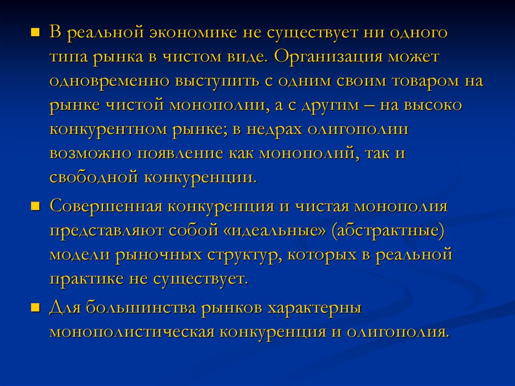 Экономика существования. Реальная экономика. Чистая рыночная экономика. Чистая рыночная экономика предполагает.. Функции реальной экономики.