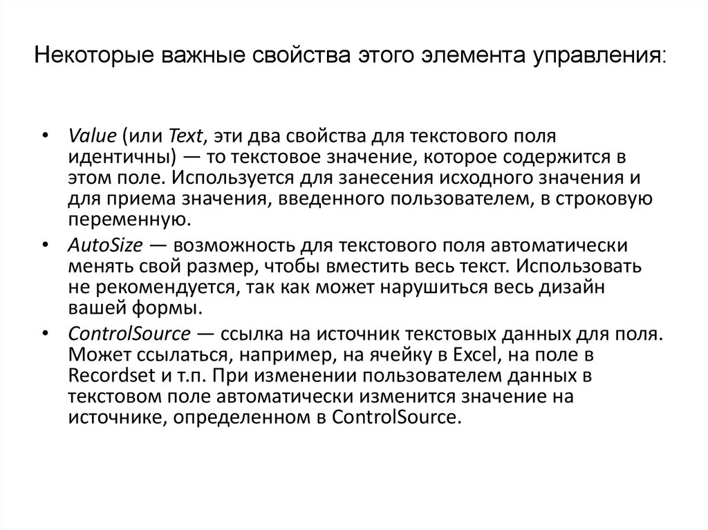 Свойства элемента управления. Управляющий элемент характеристика. Элементом управления полем может служить. Элемент управления и элемент формы.