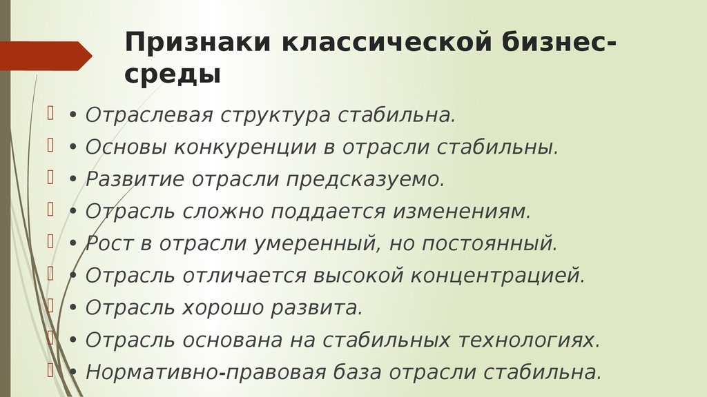 Традиционные признаки. Признаки классики. Классическая бизнес среда. Выбрать признаки традиционной. Один из признаков Классик.