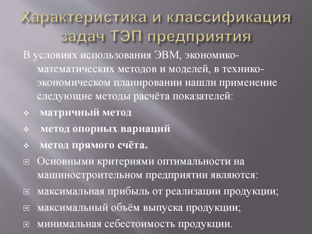 Задач классификации образов. Классификация задач с параметрами. Технико-экономический паспорт предприятия (организации. Технико-экономическое планирование на предприятии задачи. Технико-экономическое планирование предполагает.