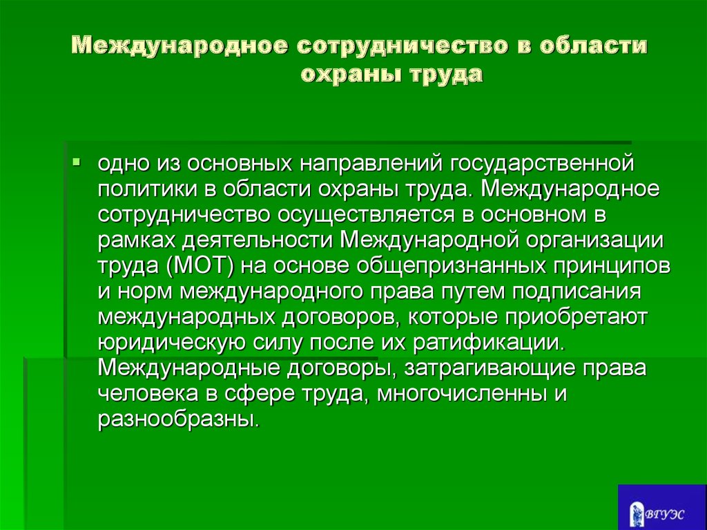 Работу в сфере охраны. Области охраны труда. Государственное регулирование в области охраны труда. История развития охраны труда. Основные понятия в сфере охраны труда.