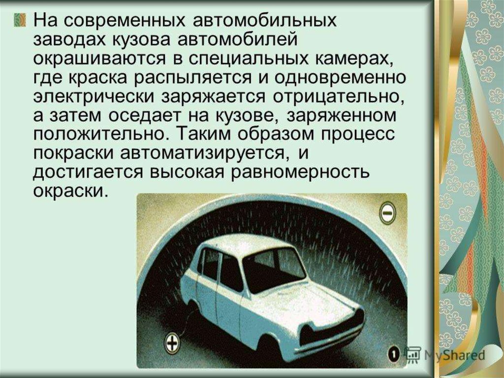 Примеры электризации. Электризация тел в быту и технике. Явление электризации в быту. Электростатические явления в быту. Явление электризации в технике.