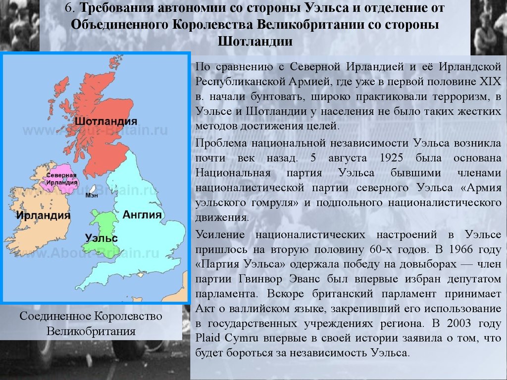 Объединение королевств. Англия и Уэльс королевство Великобритания. Объединенное королевство Великобритании. Объединение королевств Англии. Ирландия и Великобритания разница.