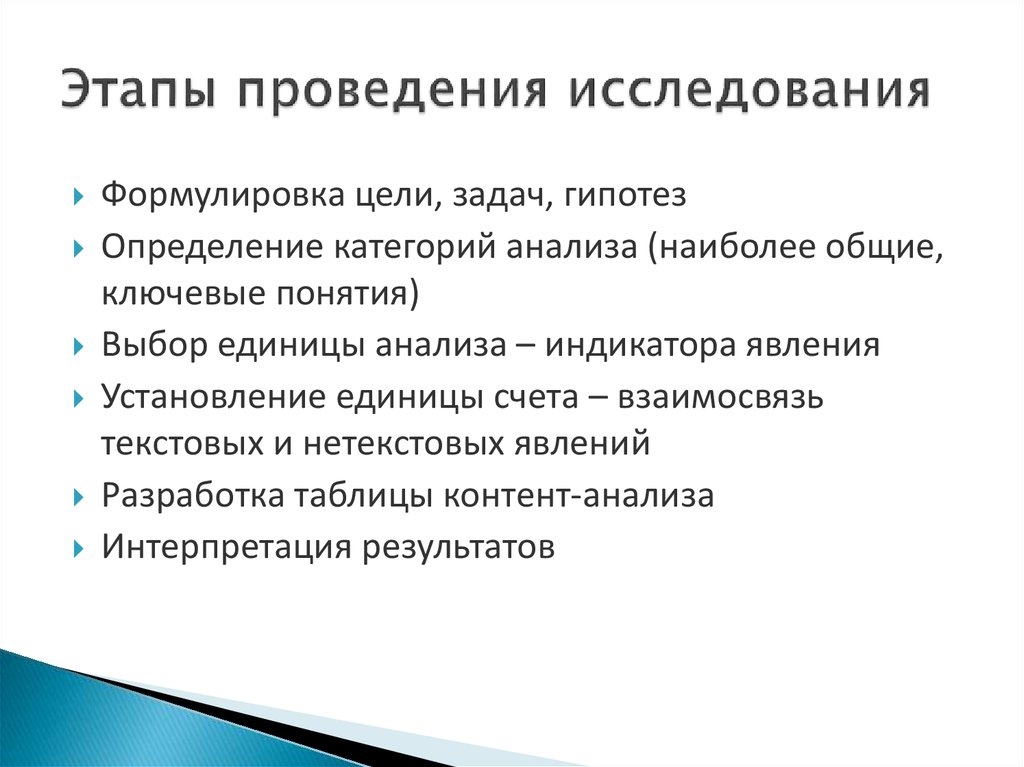 Проведение исследовательской работы