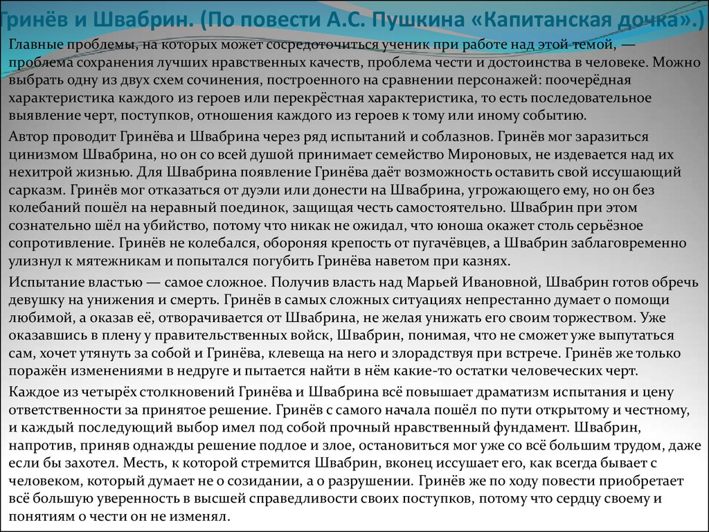 Сочинение образ петра гринева в повести капитанская