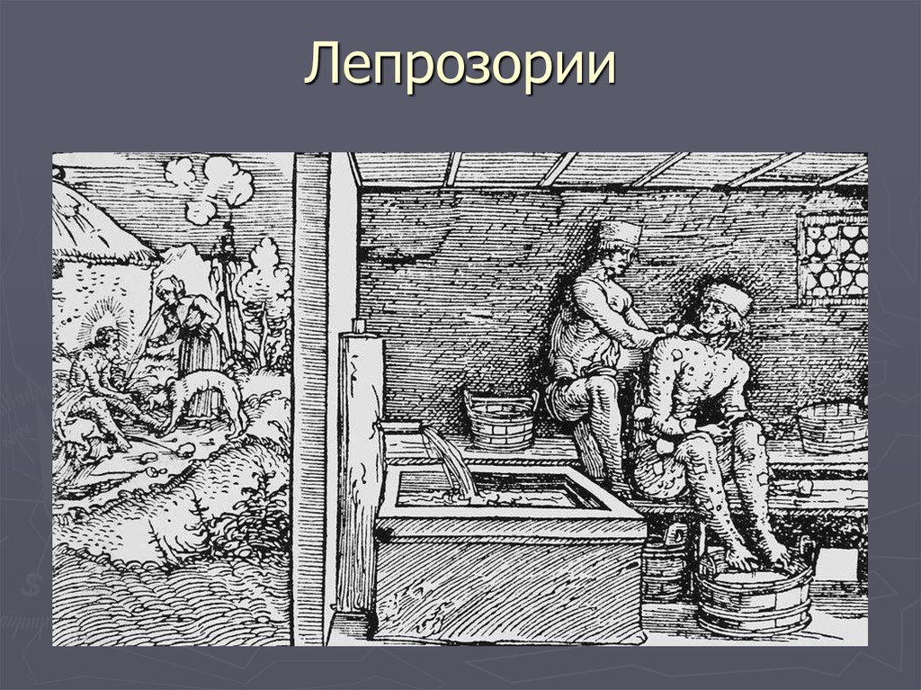 Лепрозории