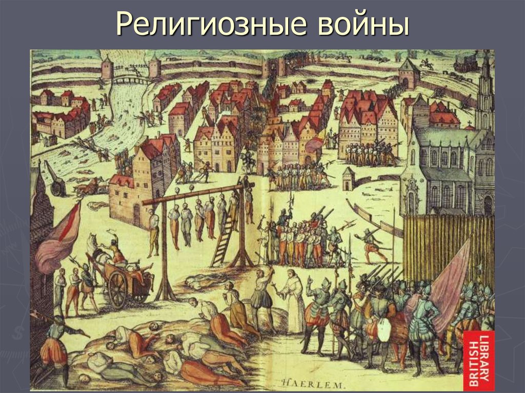 Религиозные войны