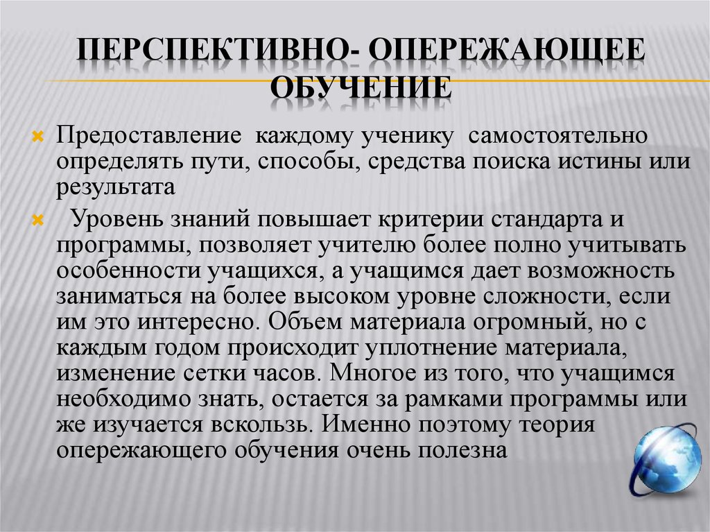 Модель опережающего образования