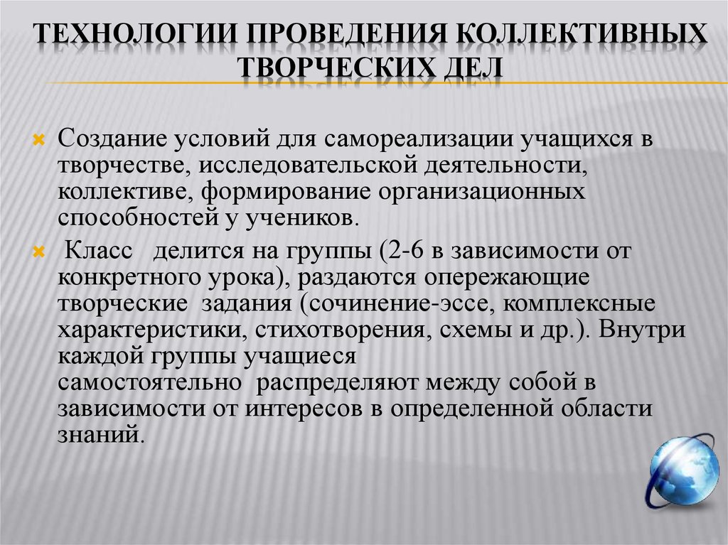 Подготовка и организация коллективных творческих дел. Технология коллективного творческого дела. Методы технология проведения коллективных творческих дел. Технология коллективной творческой деятельности кратко. КТД. Технологии проведения коллективно-творческого дела.