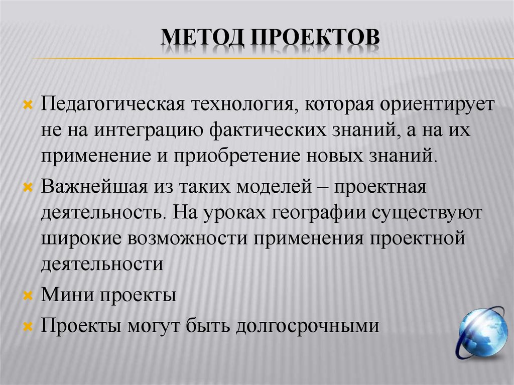 Курсовая работа по теме Инновационные технологии в преподавании географии