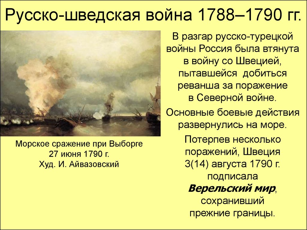 1790 г в россии
