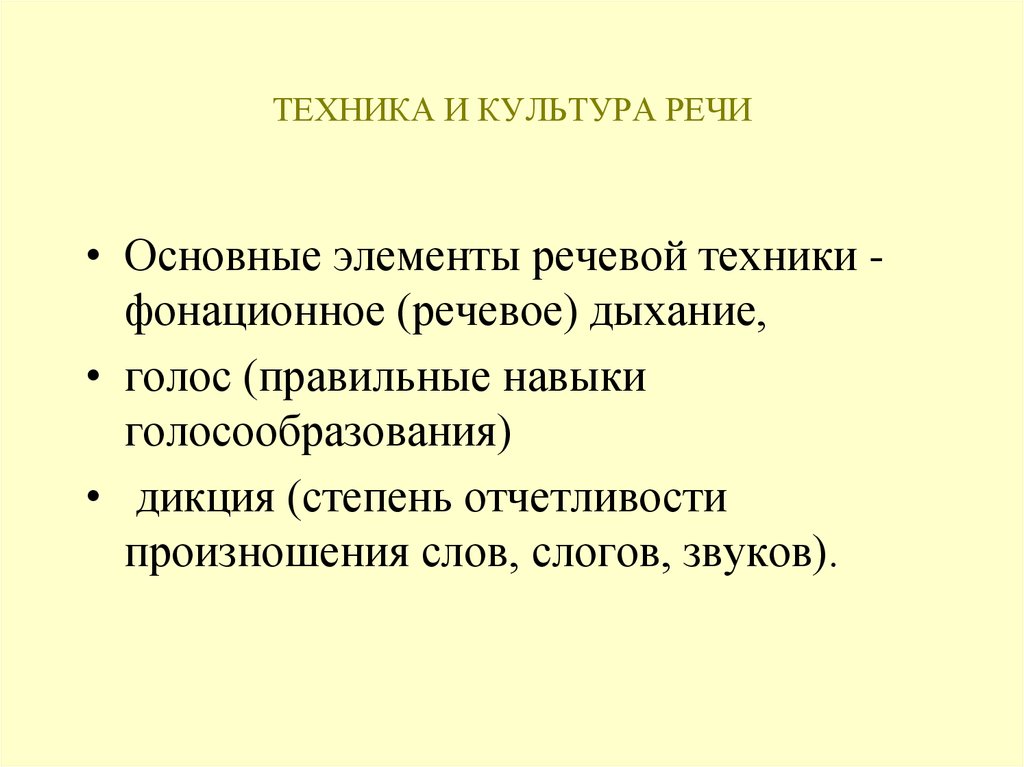 Речи техник