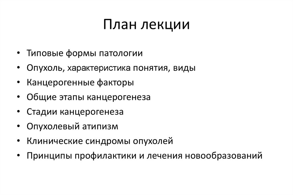 Синдром новообразования презентация