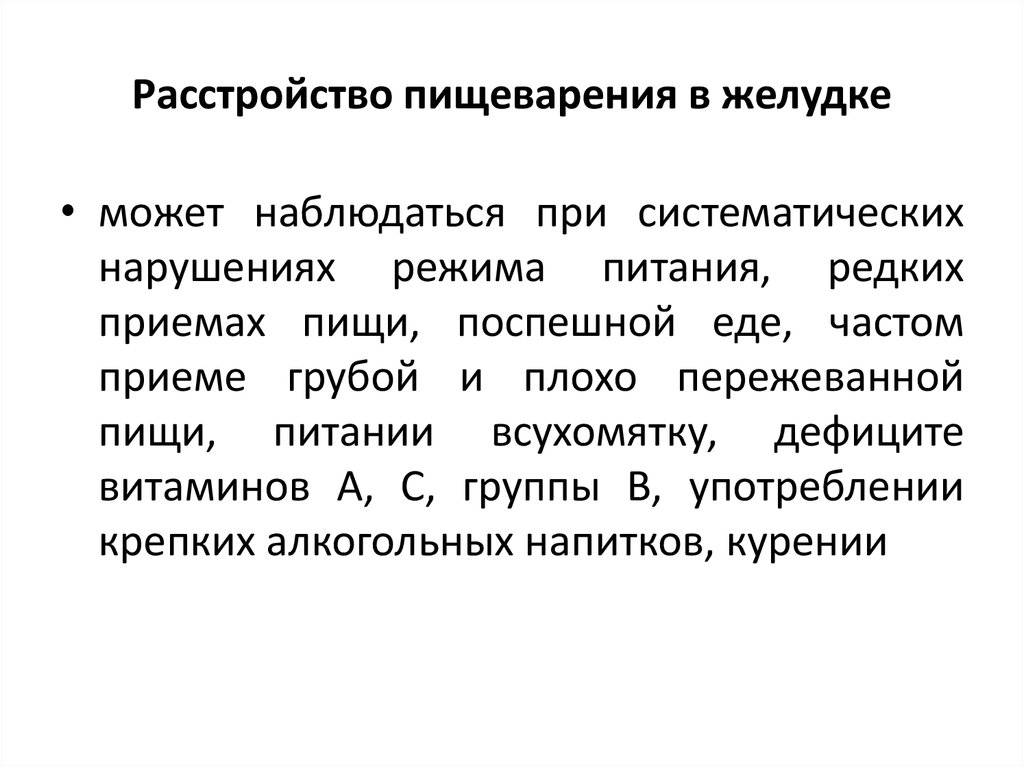 Презентация усвояемость пищи понятие факторы влияющие на усвояемость пищи