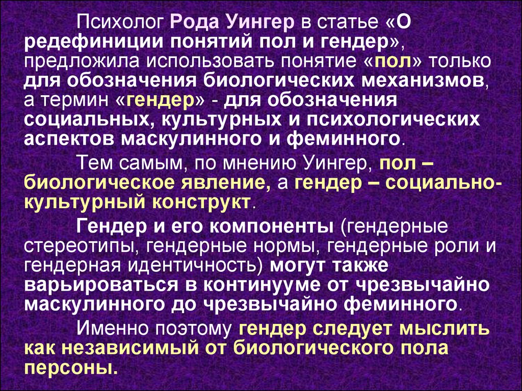 Гендер как научное понятие презентация 11 класс