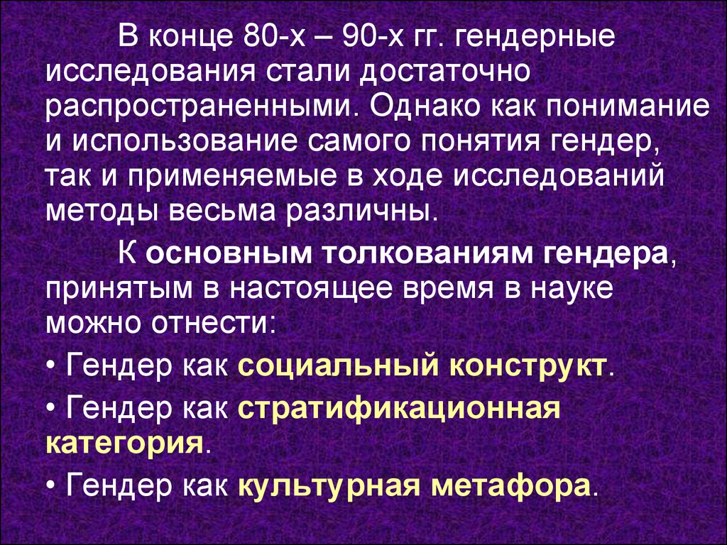 Гендерные исследования