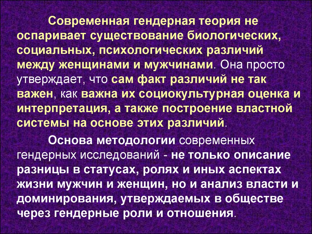 Социология гендера презентация