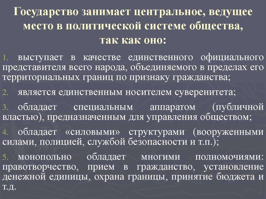 Политическая система общества презентация 11 класс