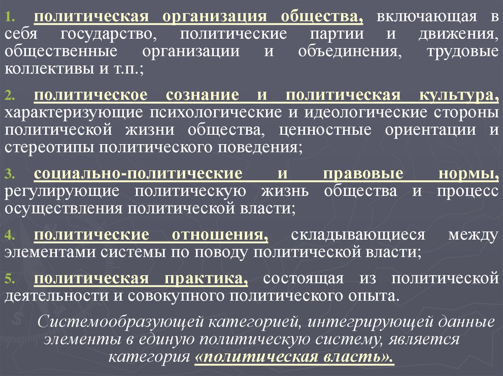 Функции политической системы общества с примерами