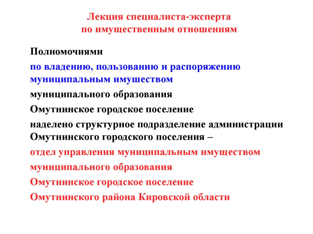 Формы лектория для специалистов. Экспертный специалист в поселении какие полномочия.