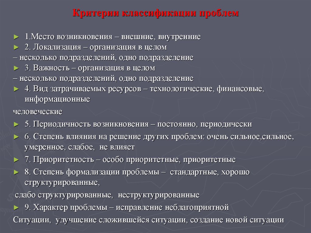 Критерии классификация общества. Ядрошковый организация локализация.