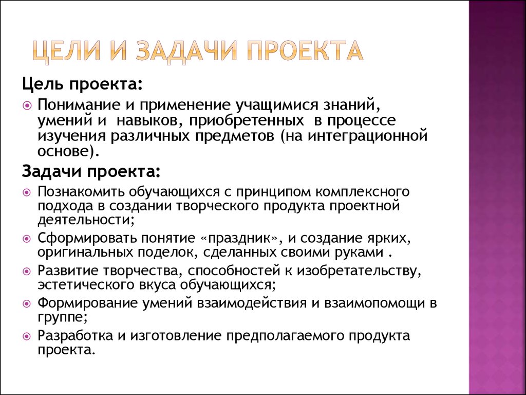 Цели и задачи проекта. Что такое цель проекта и задачи проекта. Разработка целей и задач проекта. Цель проекта презентация.