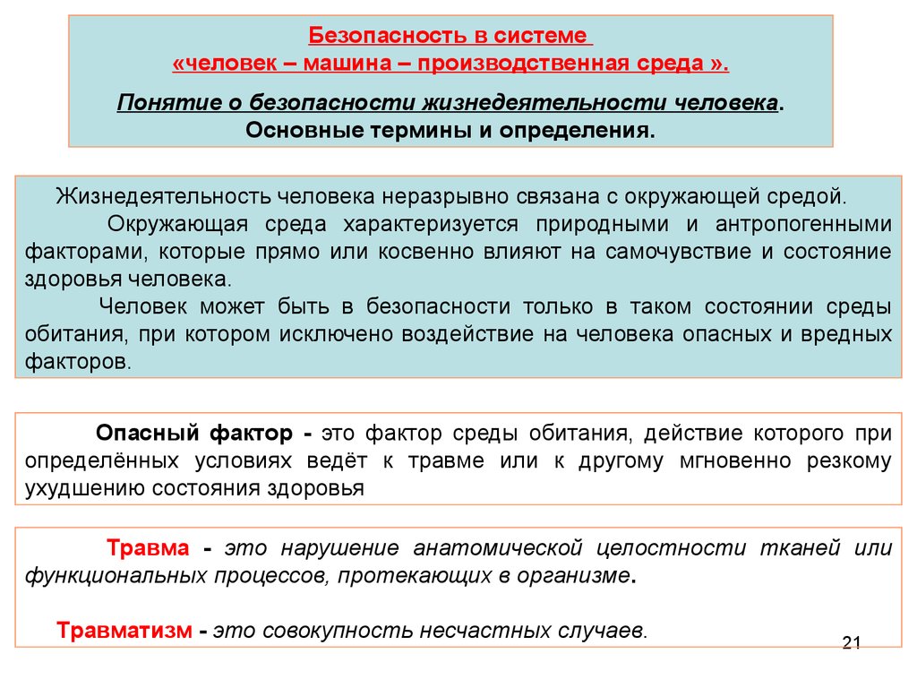 Введение в предмет. Безопасность жизнедеятельности. (Тема 1) - презентация  онлайн