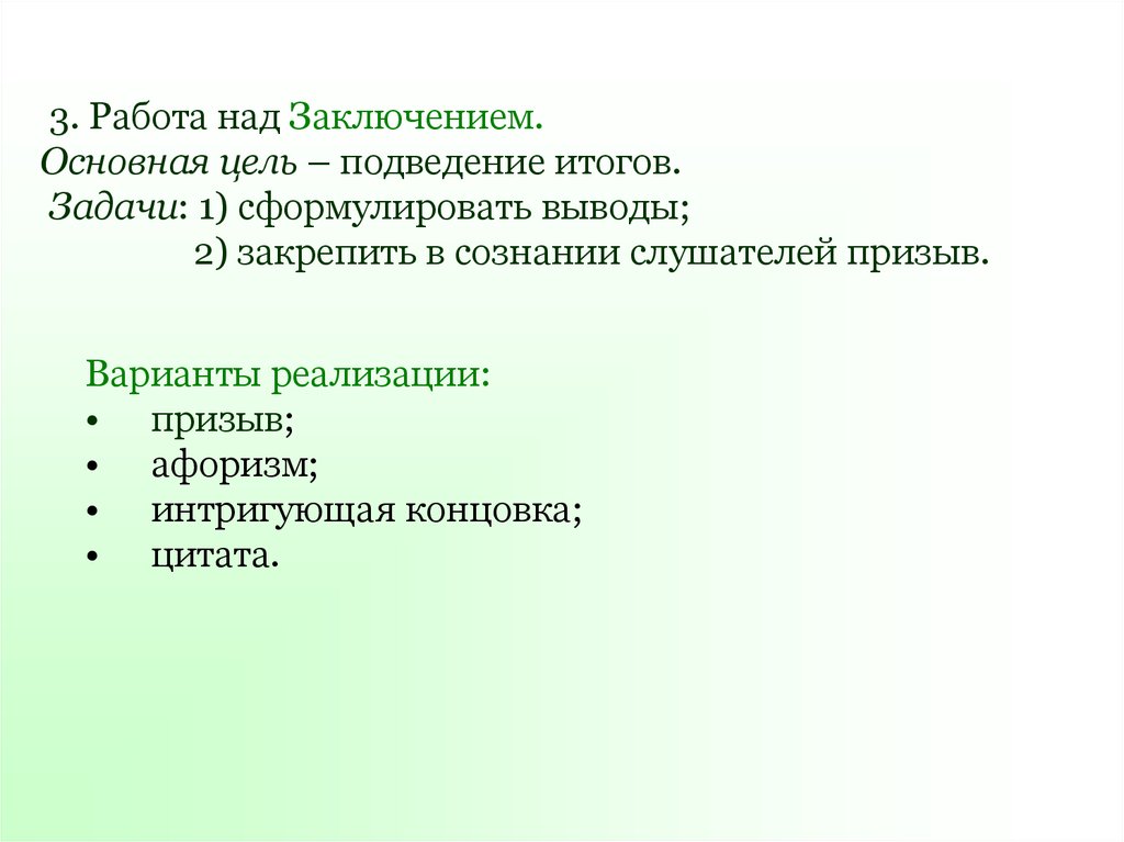 Законы риторики. Работа над заключением. Основы риторики Волков а а.