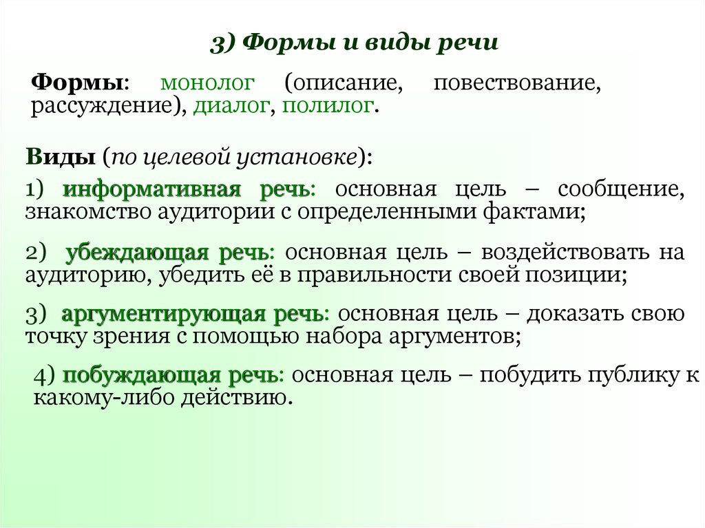 Содержание ораторской речи. Полилог это форма речи. Виды целевой установки речи. Монолог диалог и Полилог как основные разновидности речи. Диалог рассуждение.