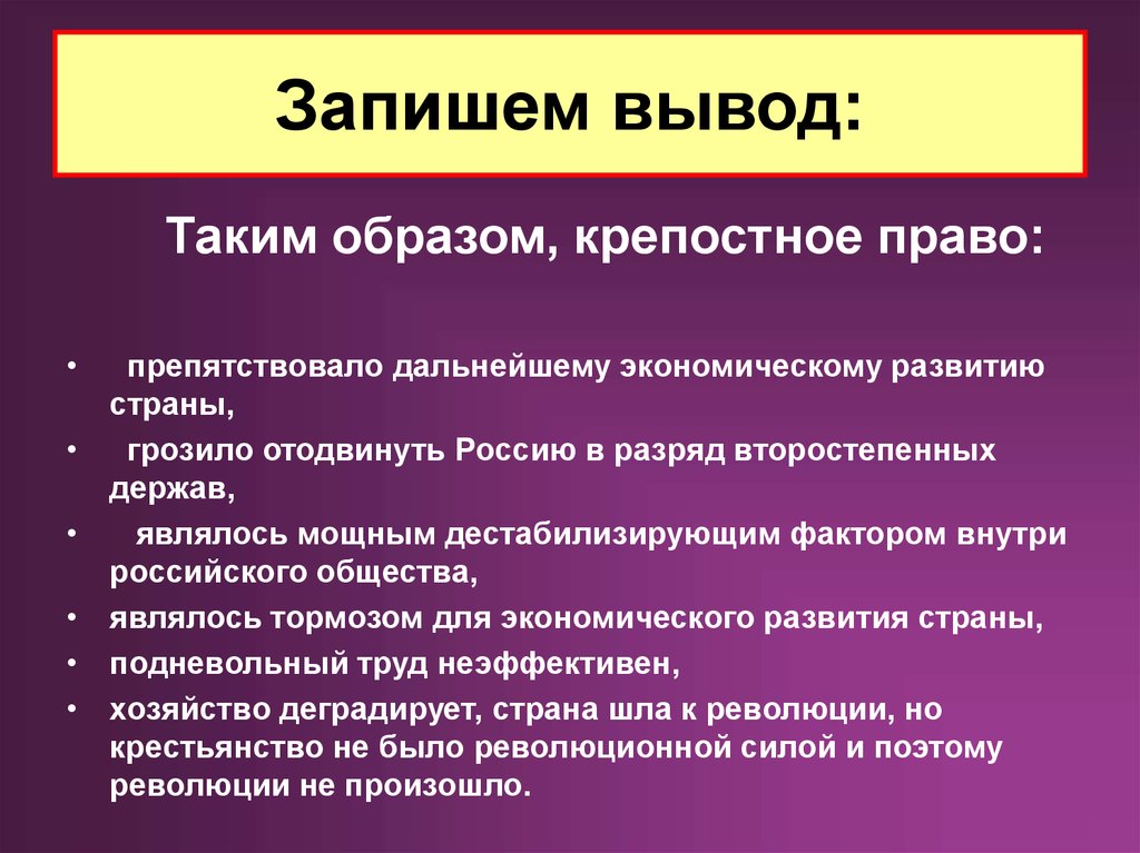 Презентация по теме отмена крепостного права в россии неизбежность или