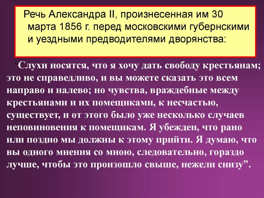 Об этом человеке носились сочинение егэ проблема. Слухи носятся что я хочу дать свободу крестьянам. Документ предводителя дворянства. Предводитель дворянства это в истории.