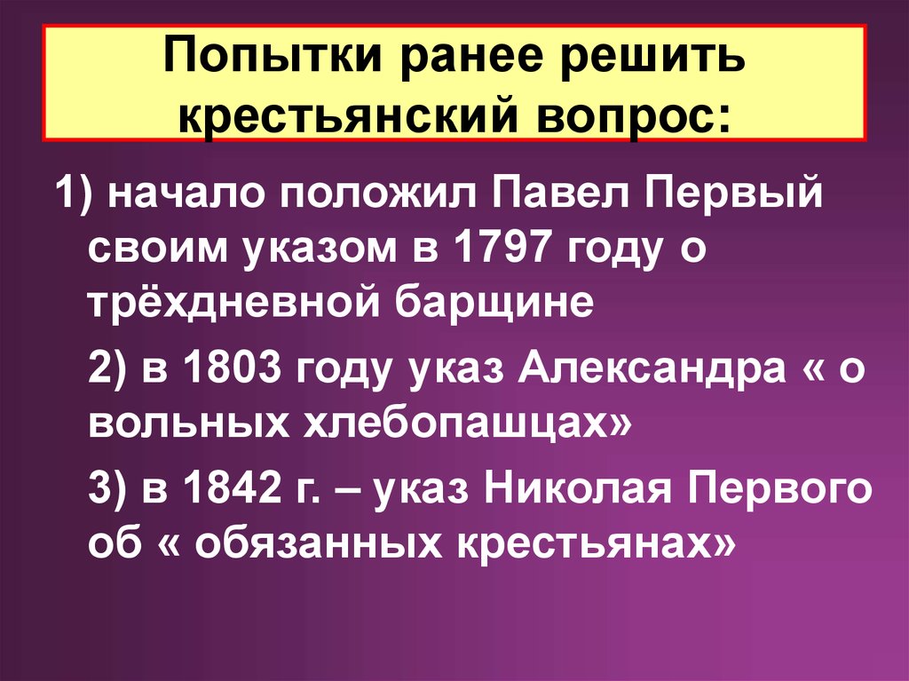 Как решался крестьянский вопрос при николае 1