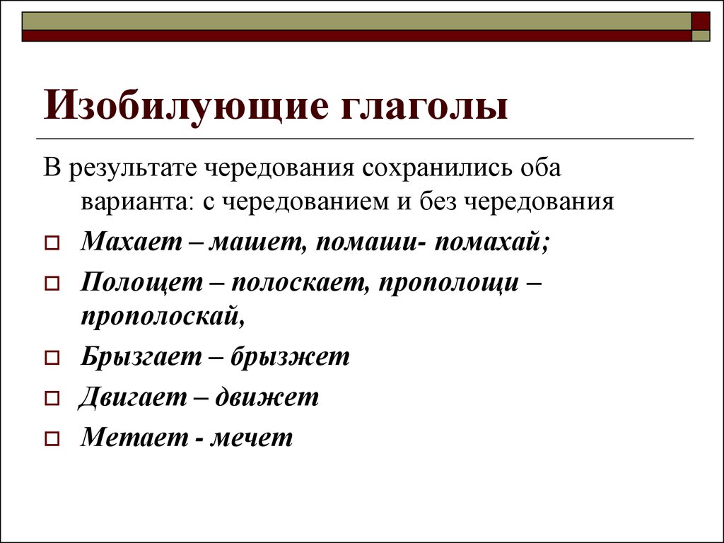 Избыток глагол. Изобилующие глаголы. Избыточные глаголы. Избыточные и недостаточные глаголы. Недостаточные глаголы примеры.