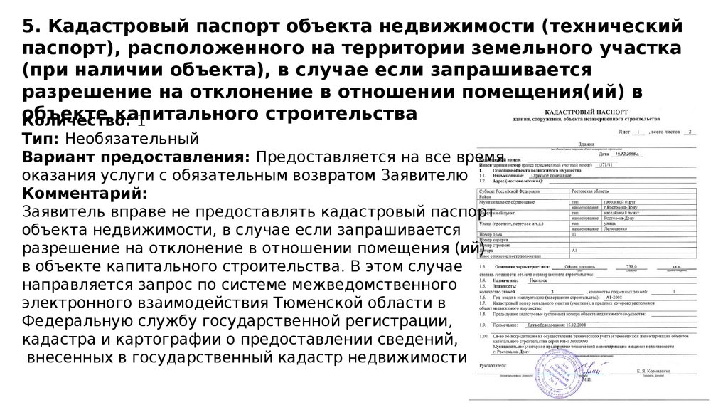 Технический паспорт объекта. Технический паспорт объекта капитального строительства. Технический паспорт на недвижимое имущество. Технический паспорт объекта капитального строительства образец.