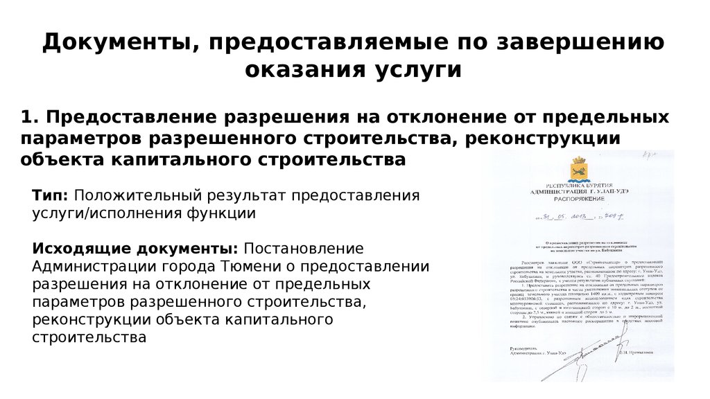 Карта разрешения. Документы предоставляемые по завершении оказания услуги. Документы предоставить по. Дрокументыаци япо завершеию работ. Окончания выполнения работы по окончанию выполнении работы.