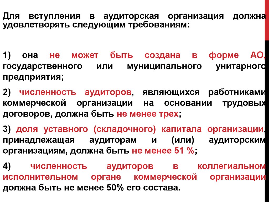 Характеристика аудиторской деятельности