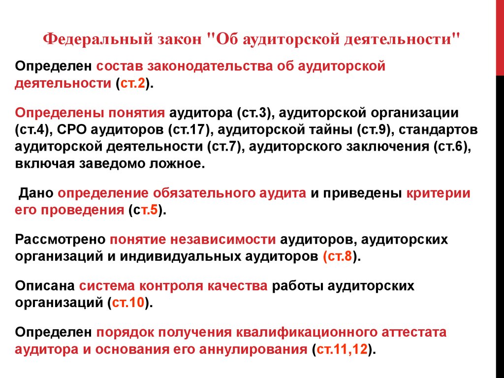 Федеральный закон учреждения. Федеральный закон об аудиторской деятельности. Состав законодательства об аудиторской деятельности. Закон об аудиторской деятельности 307-ФЗ. ФЗ об аудите.