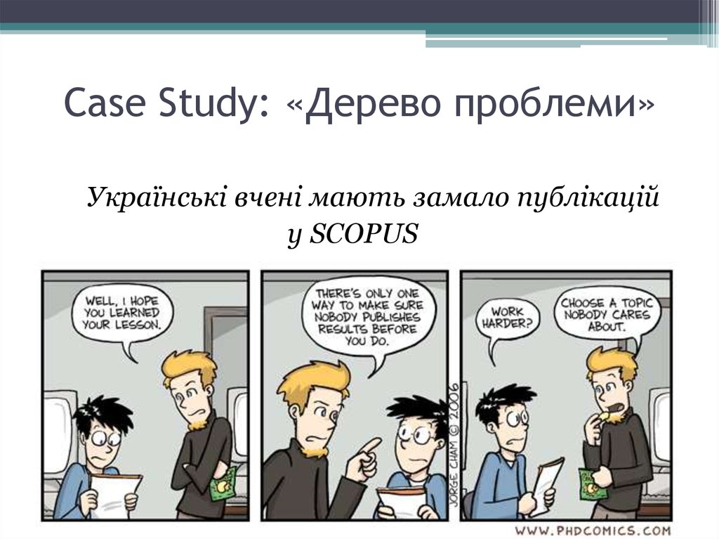 Case Study: «Дерево проблеми»