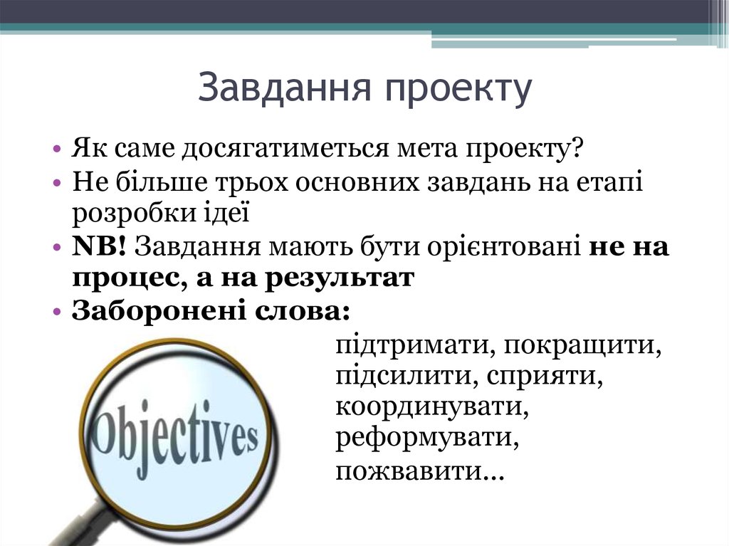 Завдання проекту